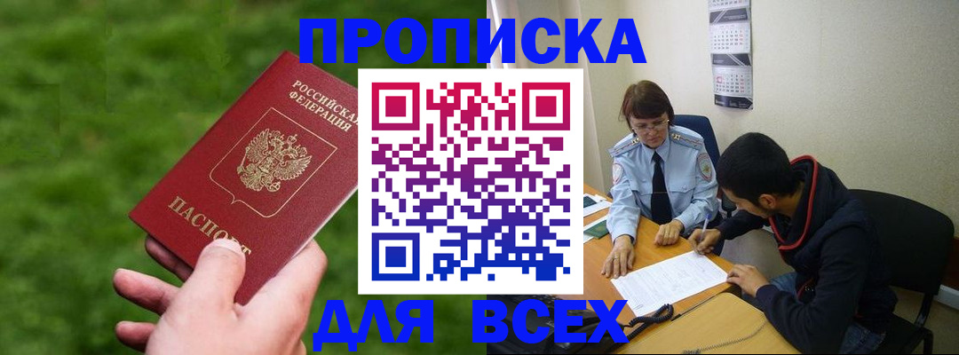 прописка ребенка в Тайшете