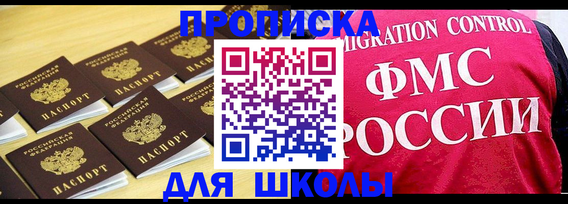 регистрация для школы в Тайшете