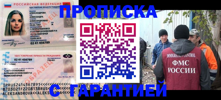 временная регистрация 2025 в Тайшете